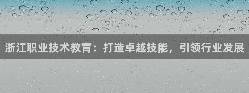 J9ֱӪƽ̨|㽭ְҵ׿Խҵչ